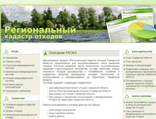 Tablet Screenshot of kadastr.eco63.ru