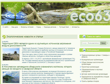 Tablet Screenshot of eco63.ru